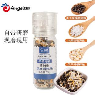 百钻柠檬海盐黑胡椒粒混合调味料研磨器家用牛排意面西餐调料63g