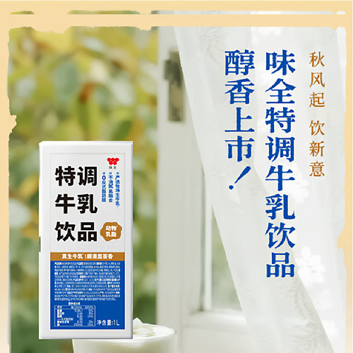 味全特调动物基地厚乳咖啡饮品