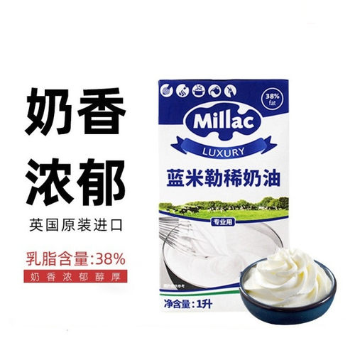 蓝风车英国动物性裱花奶油