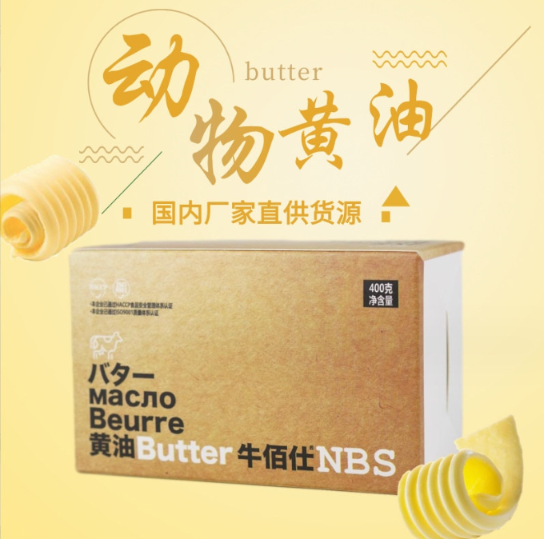 牛佰仕动物黄油烘焙家用无盐