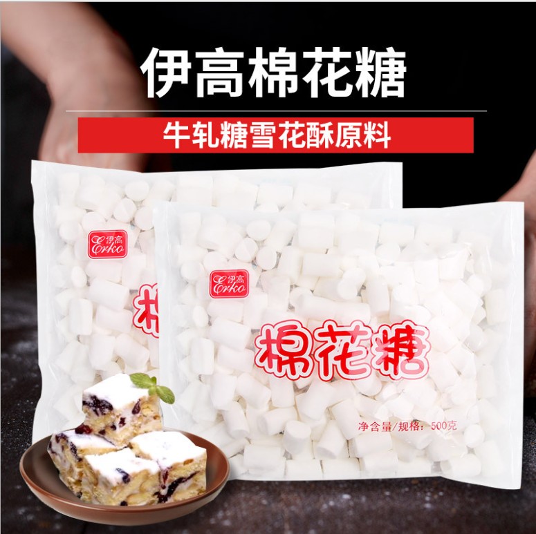 伊高棉花糖500g 大颗粒纯白色颗粒牛轧糖雪花酥奶枣食材