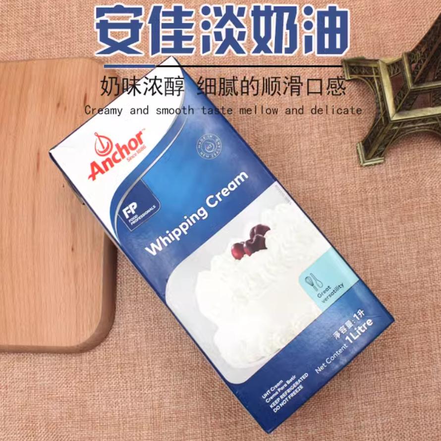 安佳包装新西兰淡奶油1L