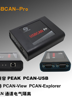 支持pcan-view IPEH002021/002022 兼容PEAK-CAN和ZLG USBCAN
