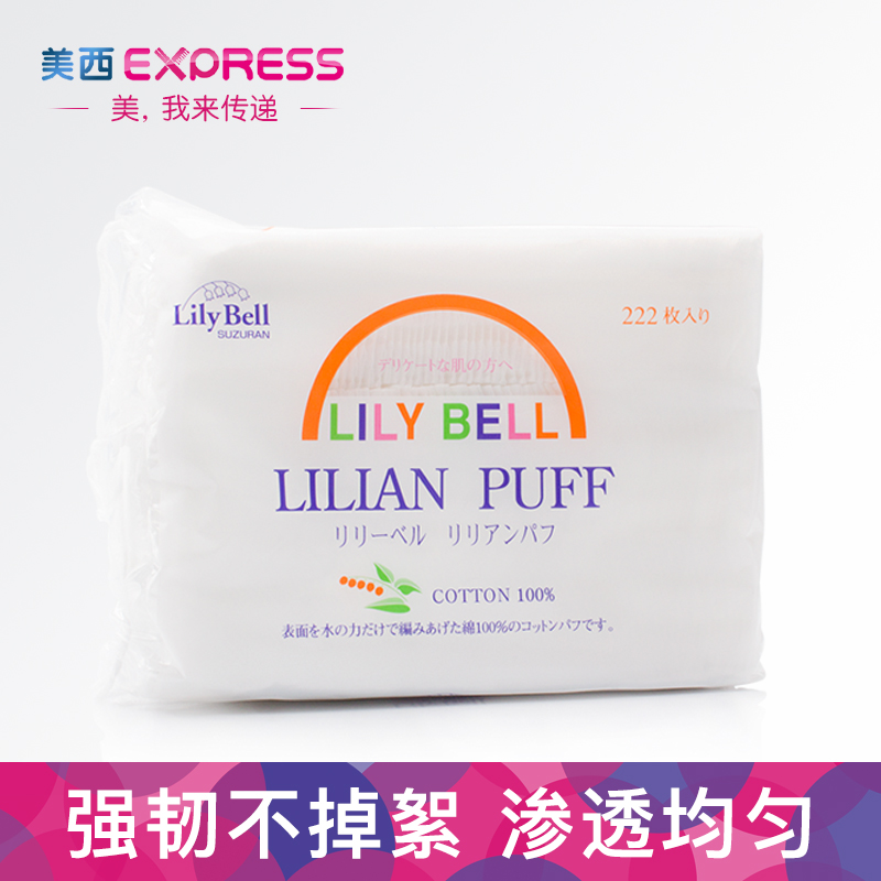 授权 LilyBell/丽丽贝尔 化妆棉去角质 优质纯棉卸妆棉222片240片