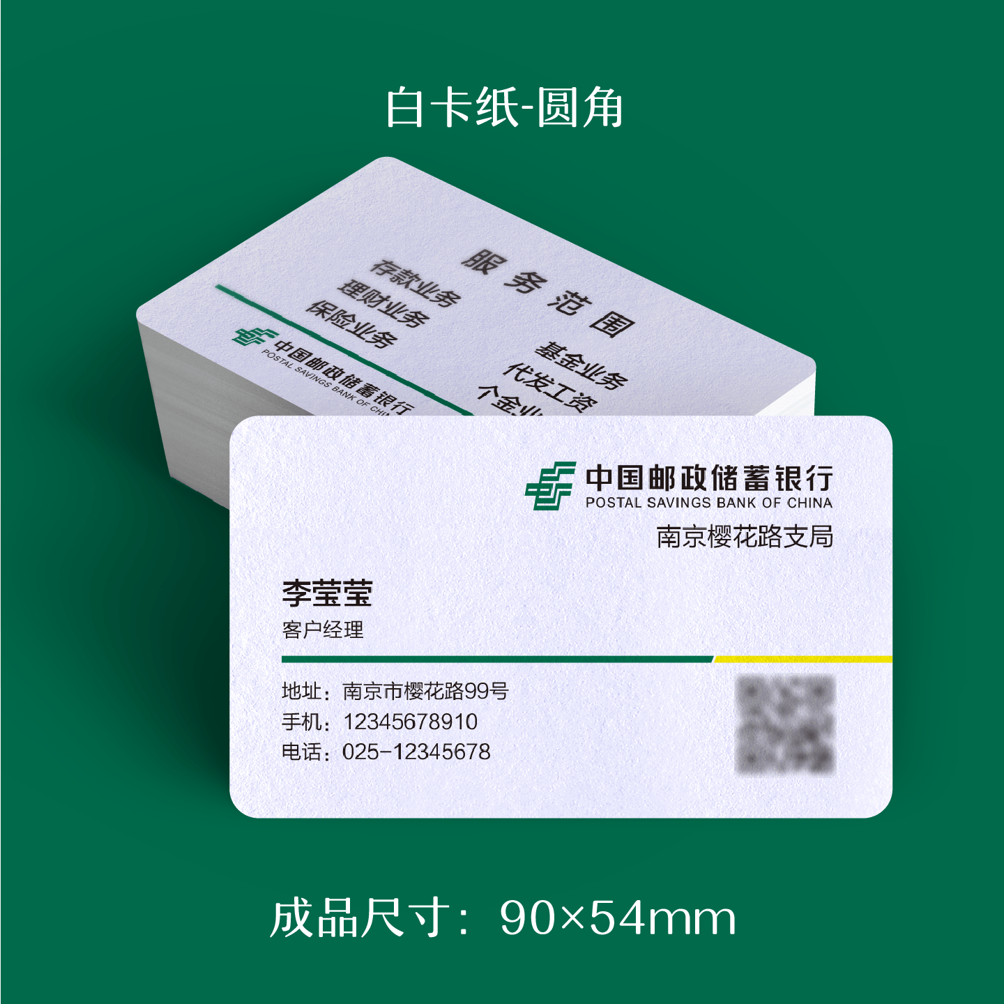 中国邮政储蓄银行名片印刷艺术纸