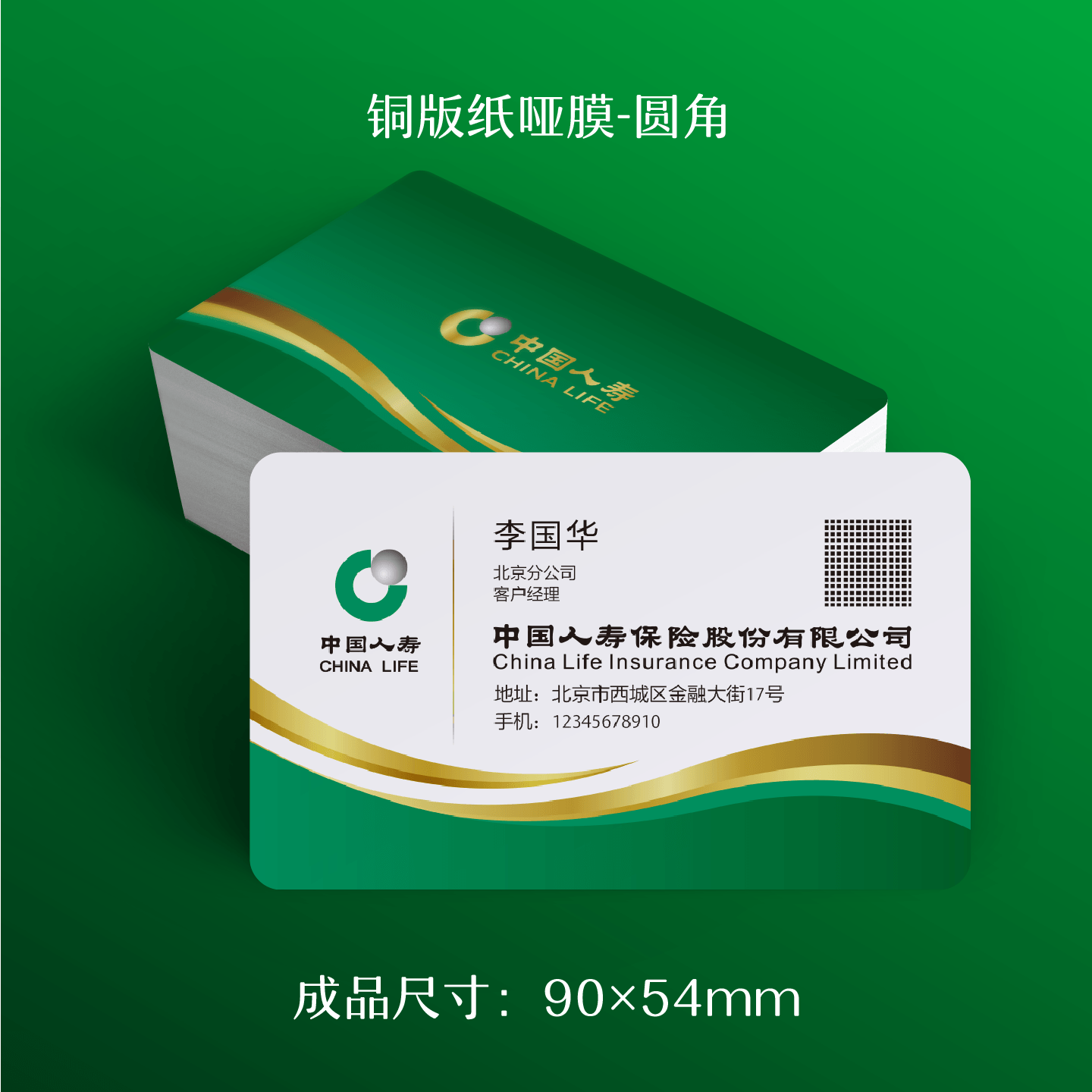 中国人寿名片印刷设计制作打印保险业务员经纪人客户经理塑料磨砂