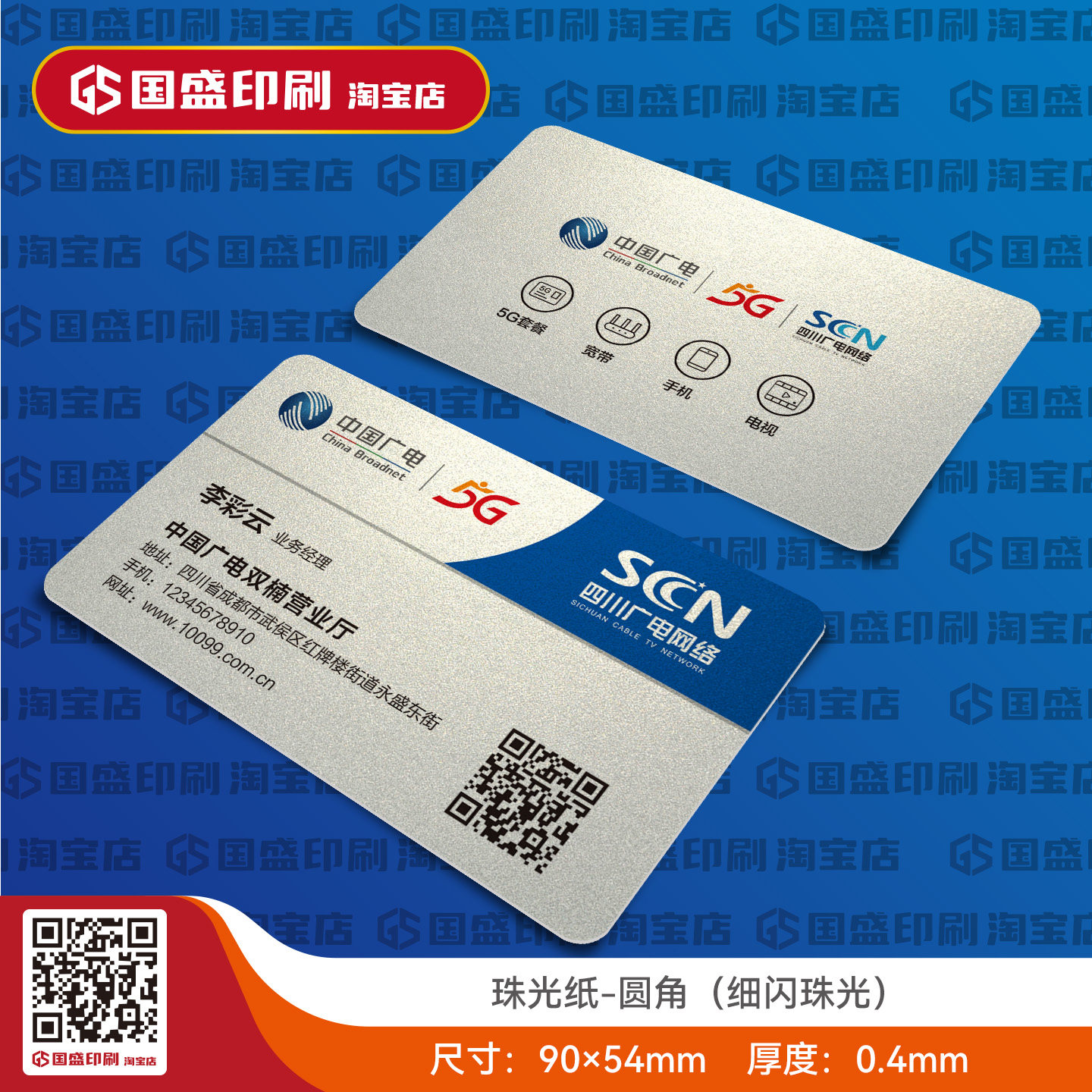 中国广电名片印刷设计制作通信通讯营销套餐号卡销售塑料PVC珠光