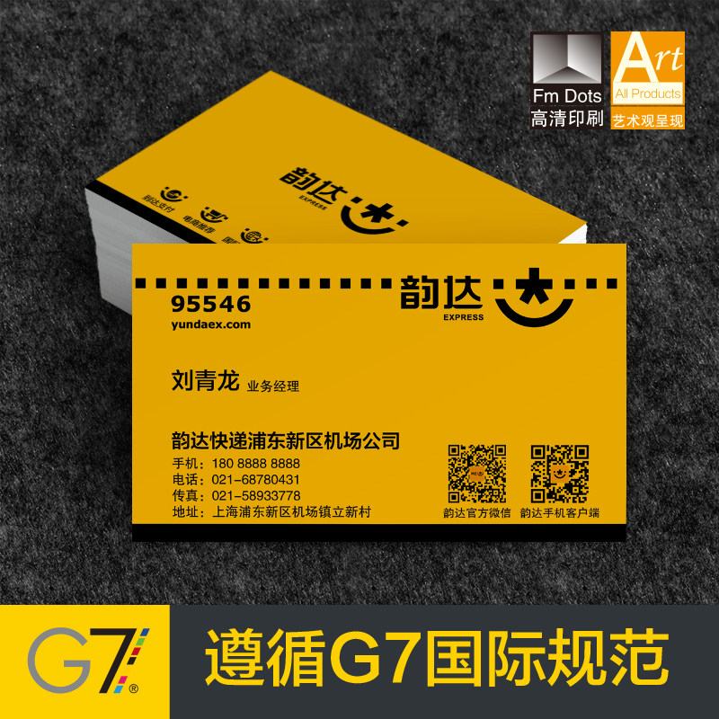 韵达名片制作订做定制快递快运名名片