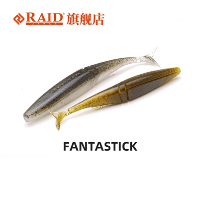RAID FANTASTICK路亚假饵软饵精细t尾叉尾分段式诱饵鱼饵3.5寸5寸