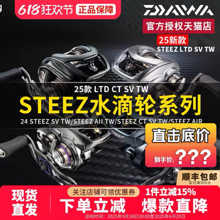 DAIWA达亿瓦24新款STEEZ SV TW AIR史帝兹泛用水滴轮四弟子远投