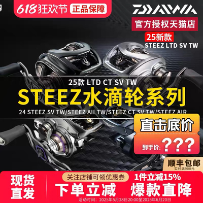 DAIWA达亿瓦25新款STEEZ SV TW AIR史帝兹泛用水滴轮四弟子远投