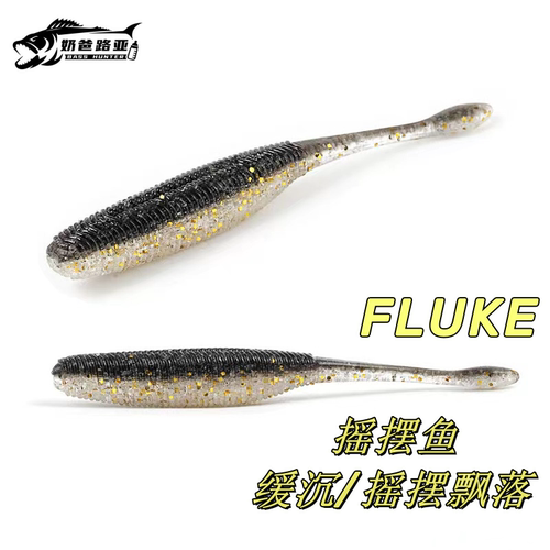 SHADE摇摆鱼形软饵3/4/5英寸 FLUKE无铅微铅抽停摇摆缓沉路亚假饵