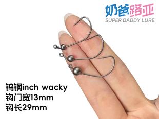 奶爸路亚 钨钢inch wacky钩超滑镀钛涂层鲈鱼鳜鱼黑坑倒钓精细钩