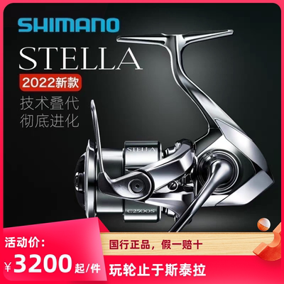 22款禧玛诺SHIMANO斯泰拉纺车轮STELLAC2500S远投路亚纺车渔轮