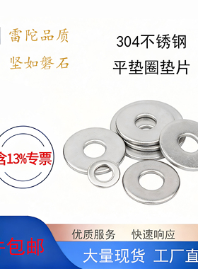 304不锈钢平垫片加大加厚圆形螺丝介子金属垫圈m3m4m5m6m8m10-m33