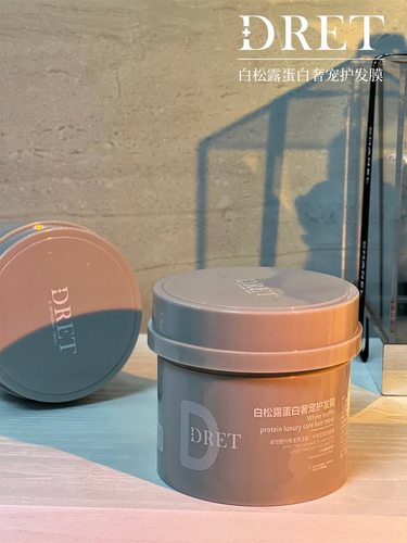 BF-MALL 闺蜜秀show 定制DRET白松露蛋白奢宠发膜干枯毛躁救星