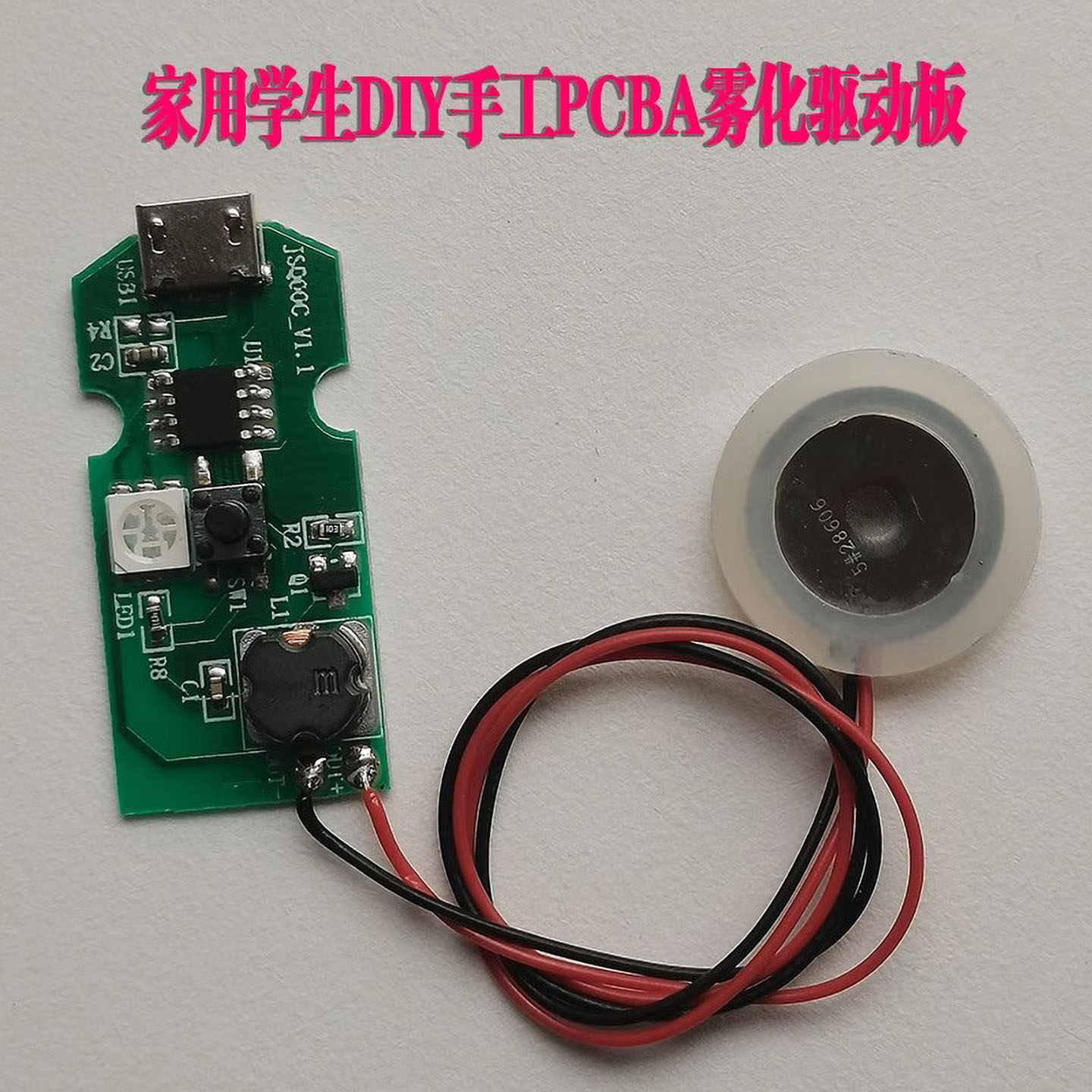 USB空气加湿器雾化器驱动线路板