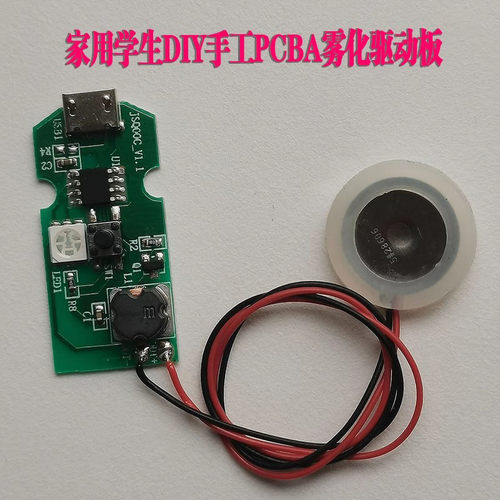 USB空气加湿器雾化器驱动线路板