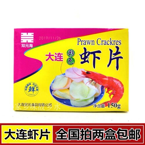 大连红梅鲜虾片自己炸龙虾片150克彩色网红虾片虾条零食需油炸