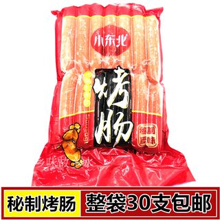 【小东北】秘制烤肠30根台湾烤肠手抓饼香肠2.1kg 热狗肠