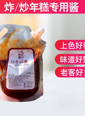 甜辣酱 脆皮年糕专用酱 秘制 商用辣椒酱甜面酱炸年糕酱炒年糕酱