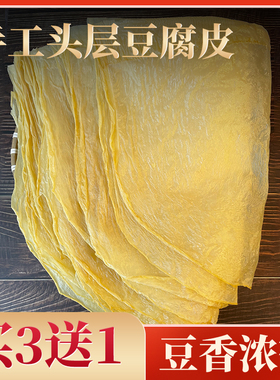手工头层豆腐皮干货油豆皮五香卷皮春卷皮炸响铃卷火锅凉拌 250克