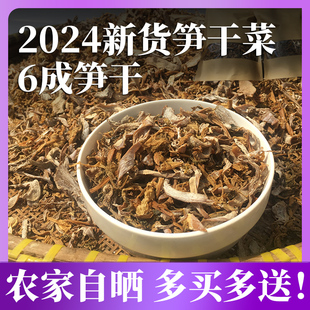 手工笋干菜 24年新货 农家自制笋丝梅干菜霉干菜绍兴嵊州特产干货