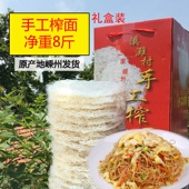 8斤礼盒装 殿前榨面 正宗嵊州新昌特产溪滩手工面炒米粉干米线