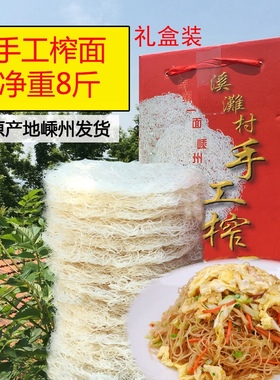 殿前榨面 正宗嵊州新昌特产溪滩手工面炒米粉干米线 8斤礼盒装