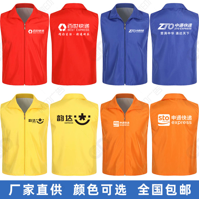 志愿者马甲定制印logo百世工作服中通申通韵达快递马甲广告衫工装