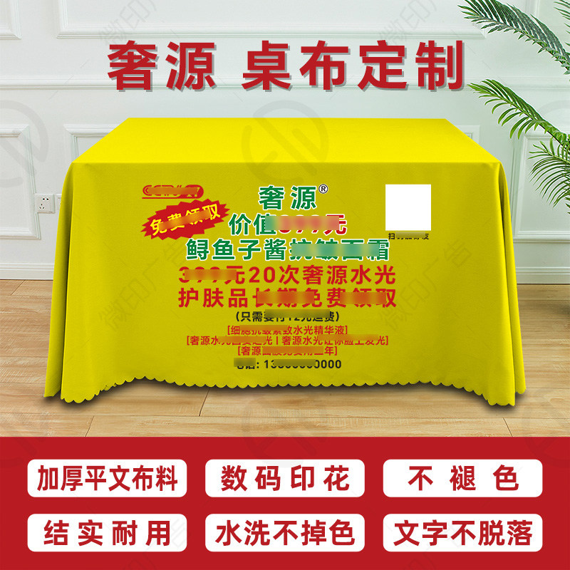 奢源水光地推桌布宣传广告地摊摆摊桌画布订做定制LOGO纯色会议布