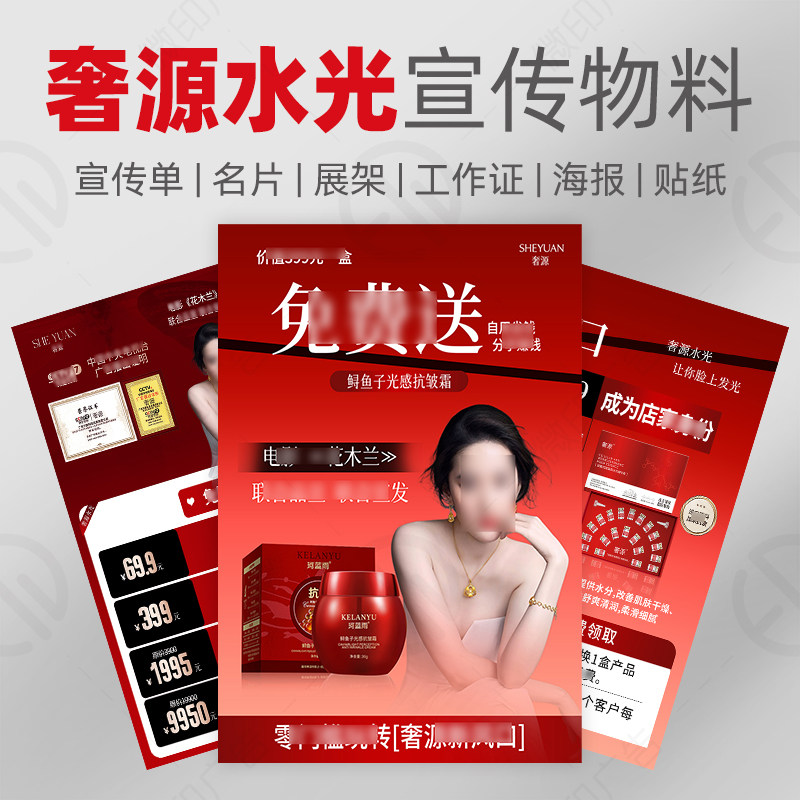 奢源水光宣传单传单小广告海报单页广告单DM印刷资料海报打印彩页