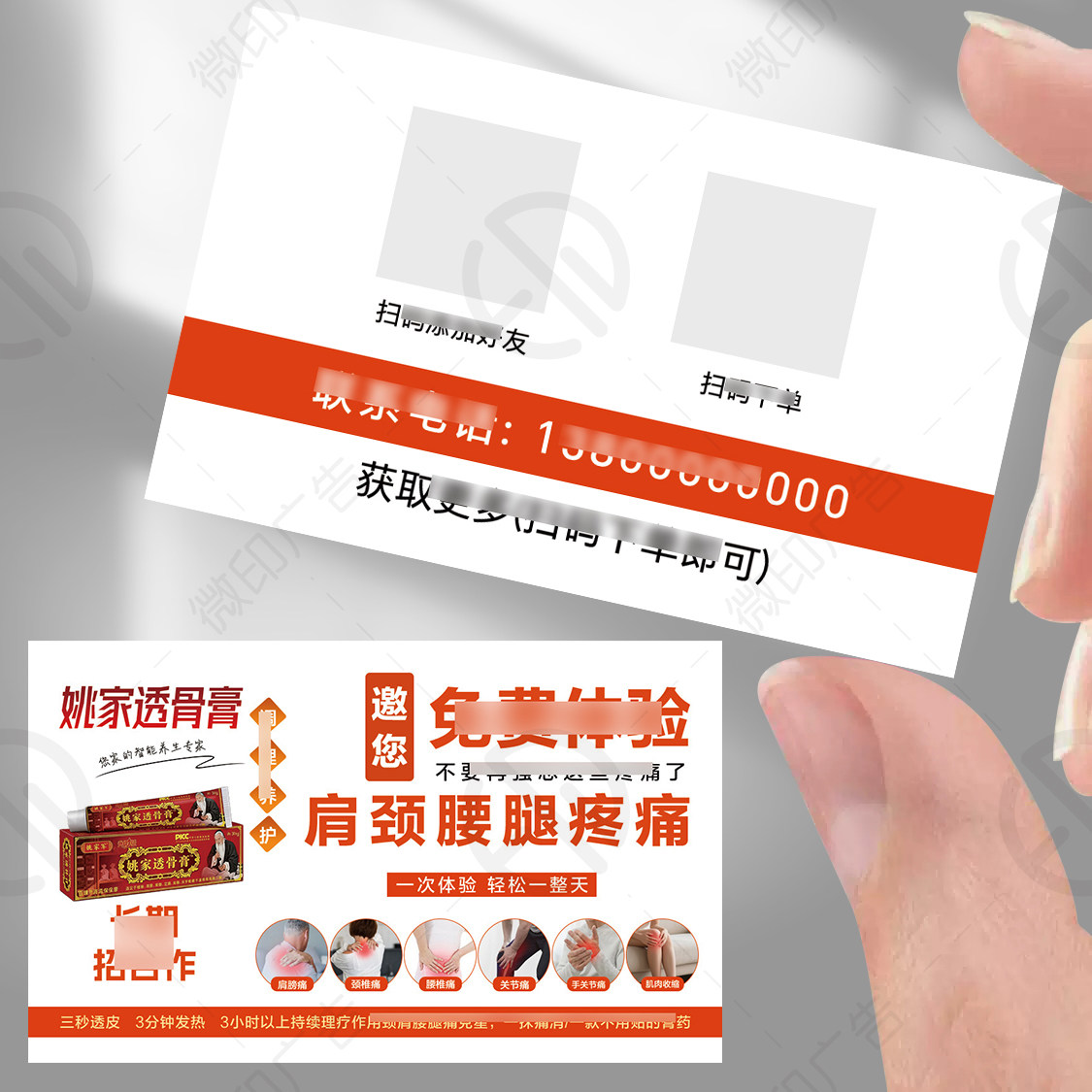 姚家透骨膏名片小卡片小广告姚家军防水PVC名片磨砂哑光面打印刷