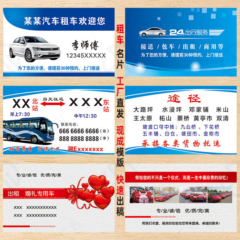 出租车名片商务车APP防水PVC小卡片广告婚车货车大巴网约车打印刷