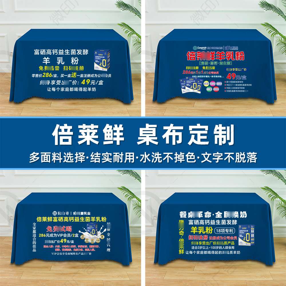 倍莱鲜地推桌布宣传广告地摊摆摊布隆力奇定制图订做纯色会议桌布