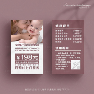 母乳喂养指导催乳小儿推拿产后康复月嫂保姆名片卡片印刷定制打印