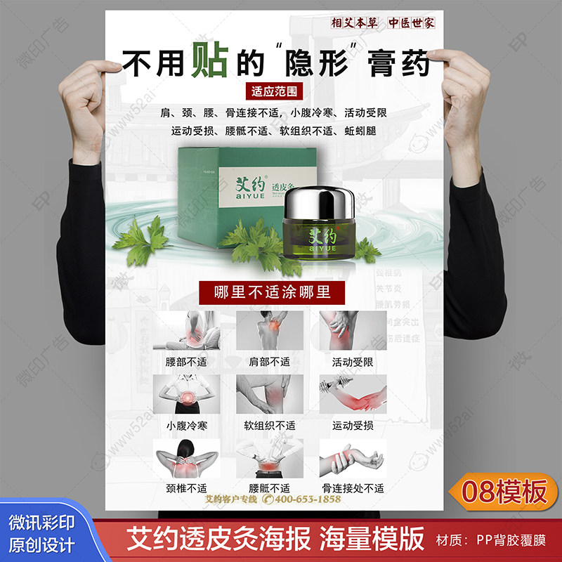 艾约透皮灸背胶背贴海报墙贴玻璃贴广告宣传画防水户外电梯招贴画