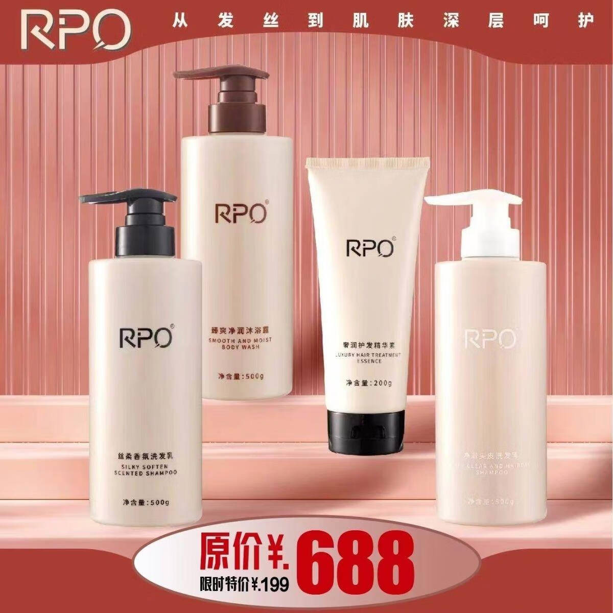 洗发水双瓶配方RPO洗护四件套