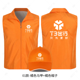 T3出行打车马甲文化工作服T桖衣服帽子地推服员工服衫广告衫定制