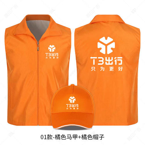 t3出行马甲广告衫文化衫广告衣服