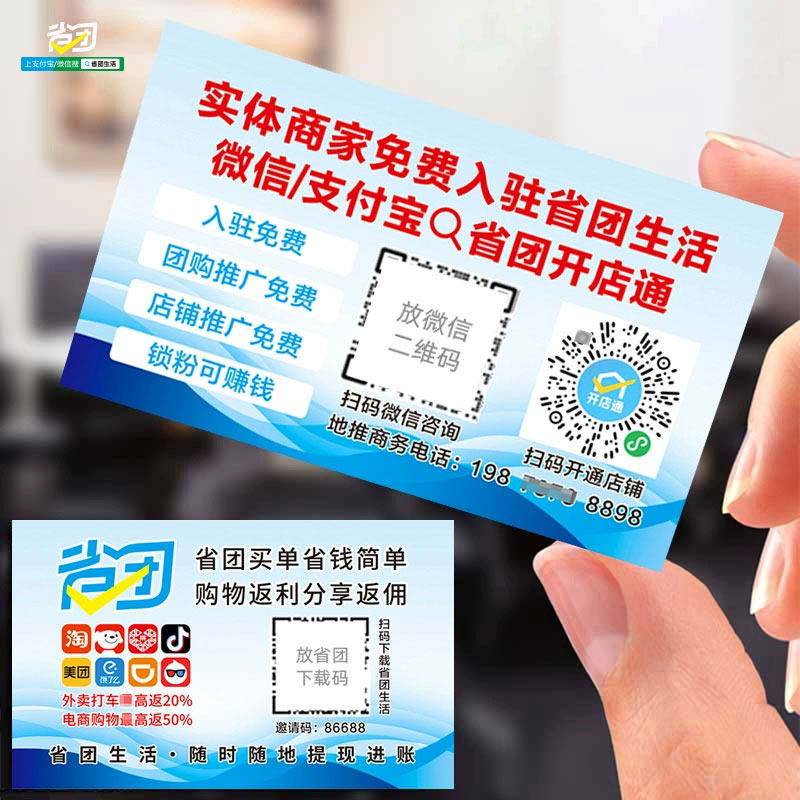 省团生活名片卡片省团宣传单海报制作订做设计印刷广告定制打印