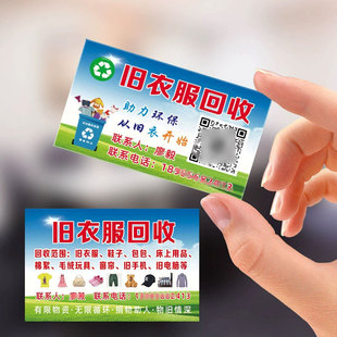 废品回收名片二手旧衣服回收卡片收破烂再生家电回收收烟盒回收