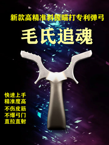 弹弓高精准双卡缝专利弹射夜光