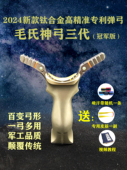 新款 钛合金双卡缝多角度高精准8针夜光瞄毛氏神弓三代guanjun版