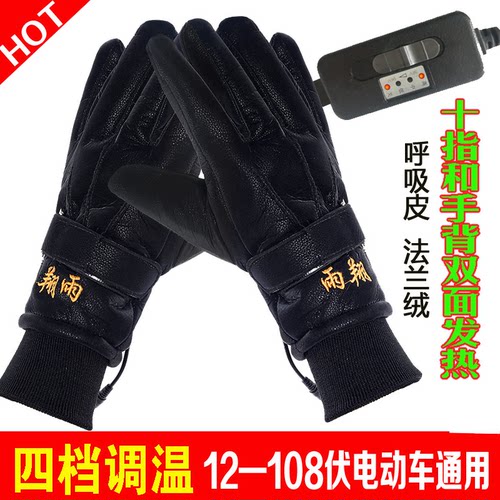 电动车摩托车电热手套