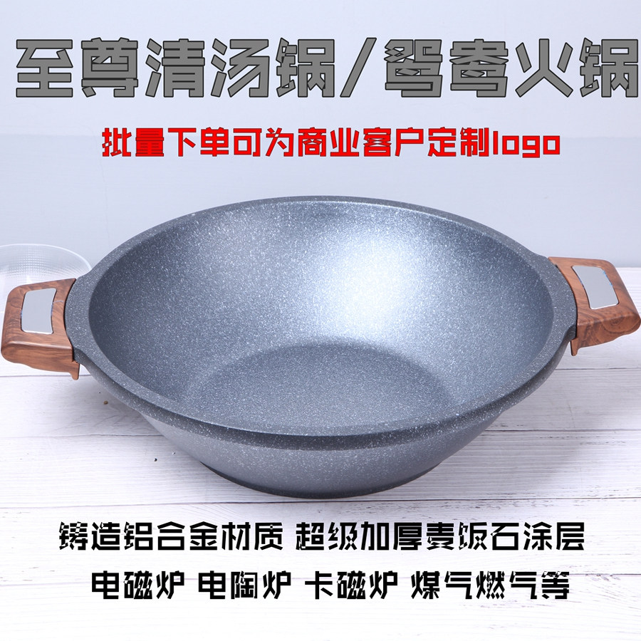 超大麦饭石鸳鸯锅至尊火锅店专用