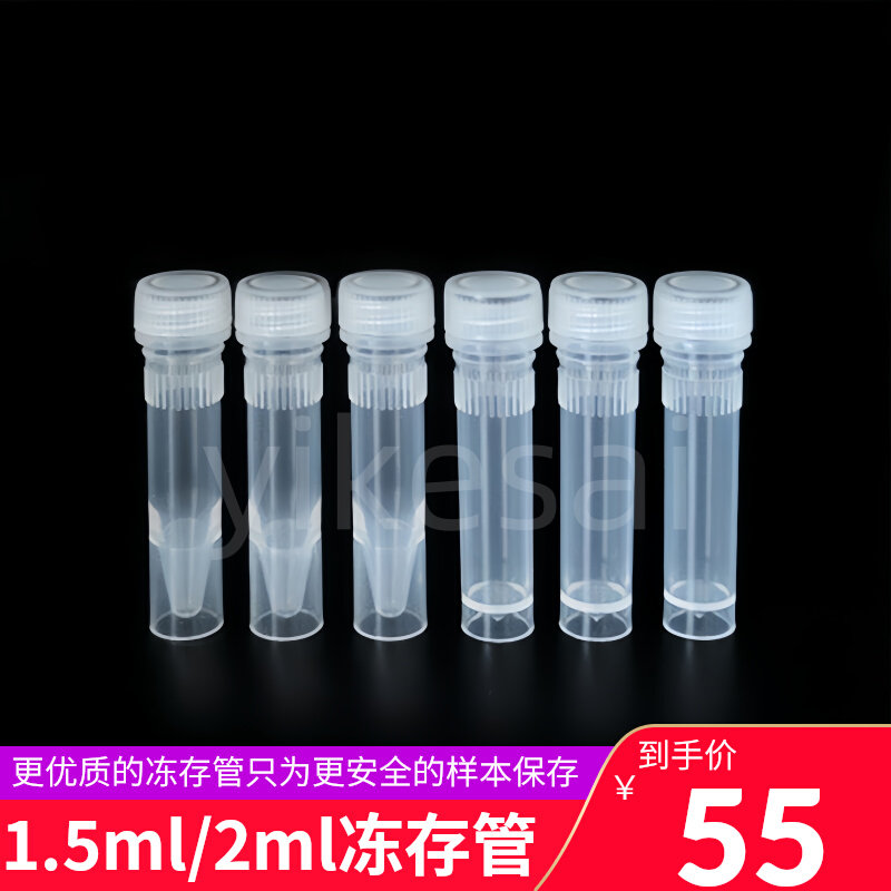冷冻管1.5/2ml平底冻存管试剂管螺口可立样品管研磨管国产全新料