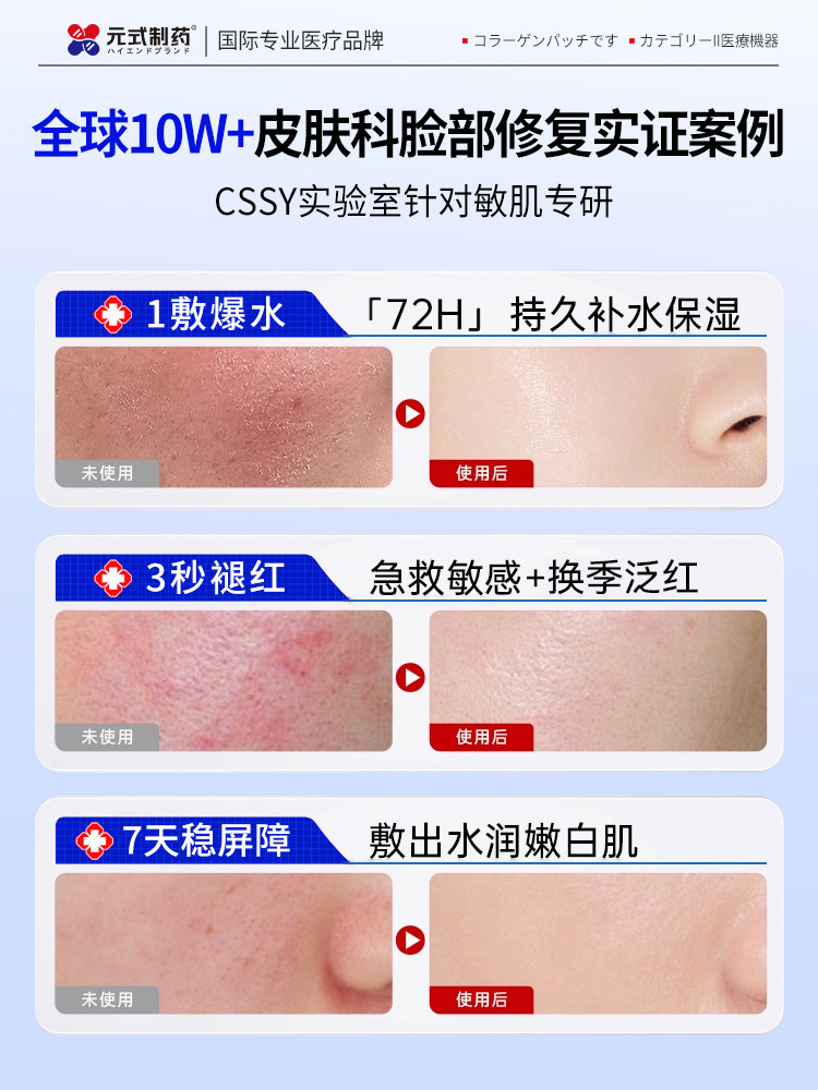 Medical Recombinant Collagen Skin Barrier Repair Patch - Product image 5