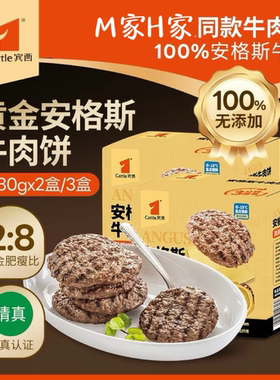 宾西安格斯牛肉饼谷饲牛肉半成品汉堡牛肉饼480g/盒 早餐速食