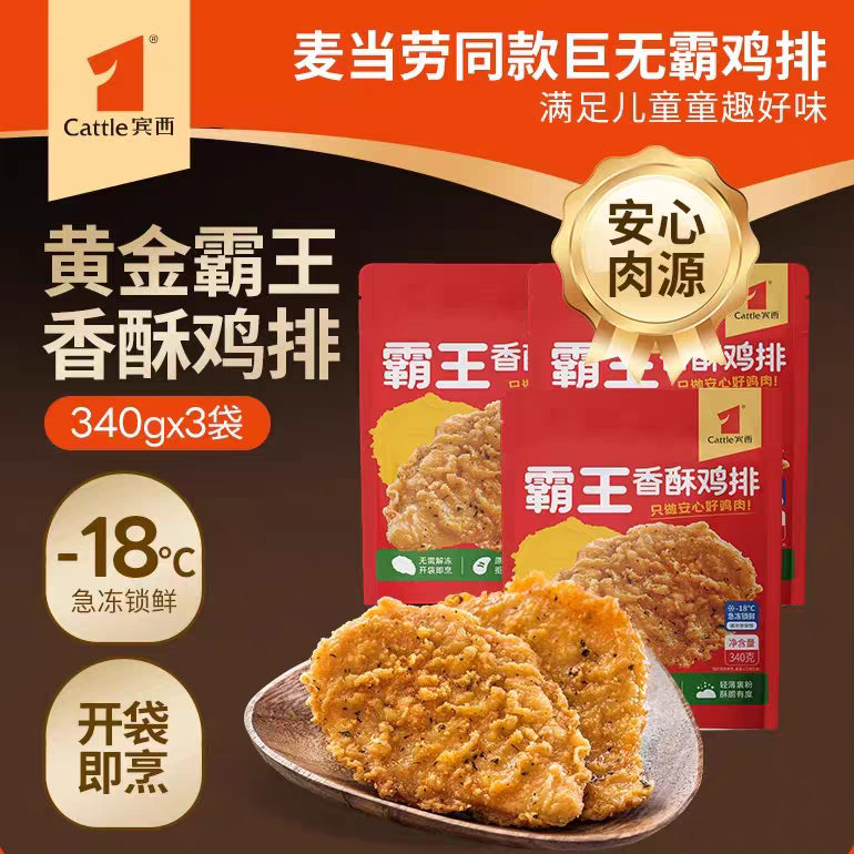 宾西霸王香酥鸡排空气炸锅食材半成品炸鸡油炸340g/袋 麦当劳同款